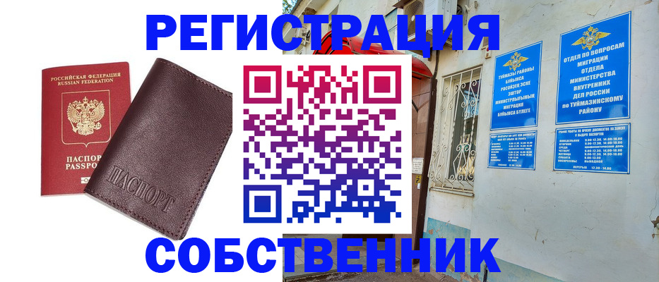 временная регистрация собственник в Забайкальском крае