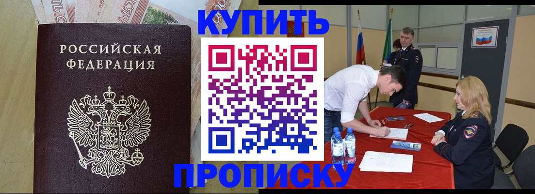 прописка 2025 в Забайкальском крае