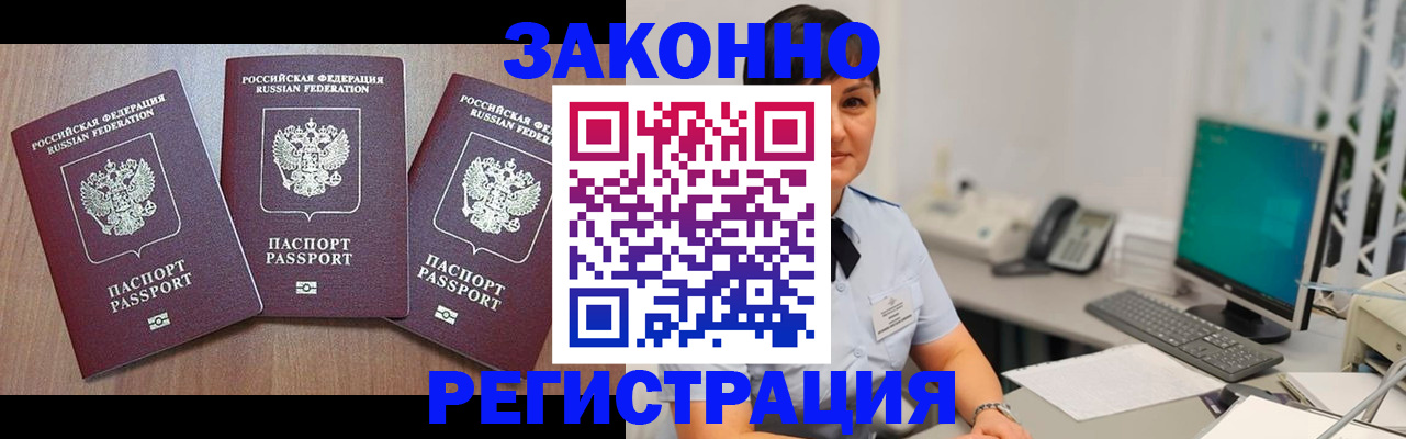 миграционный учет в Забайкальском крае